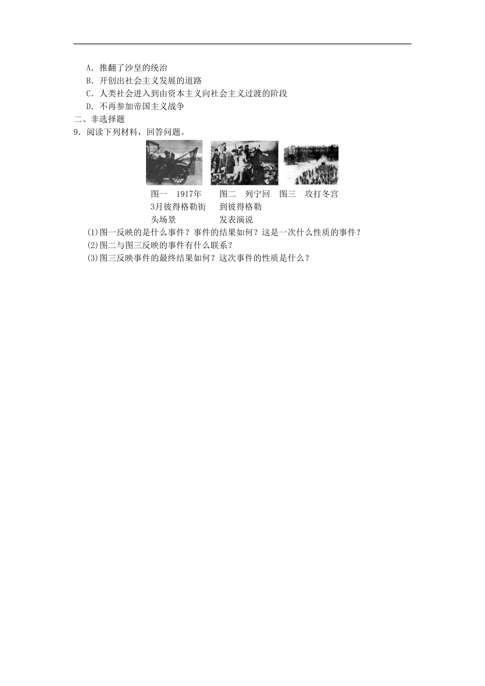 《俄国十月社会主义革命的胜利》同步练习01_第2页