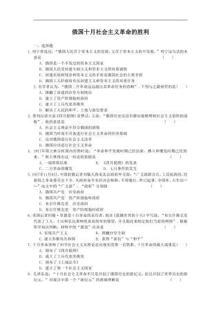 《俄国十月社会主义革命的胜利》同步练习01