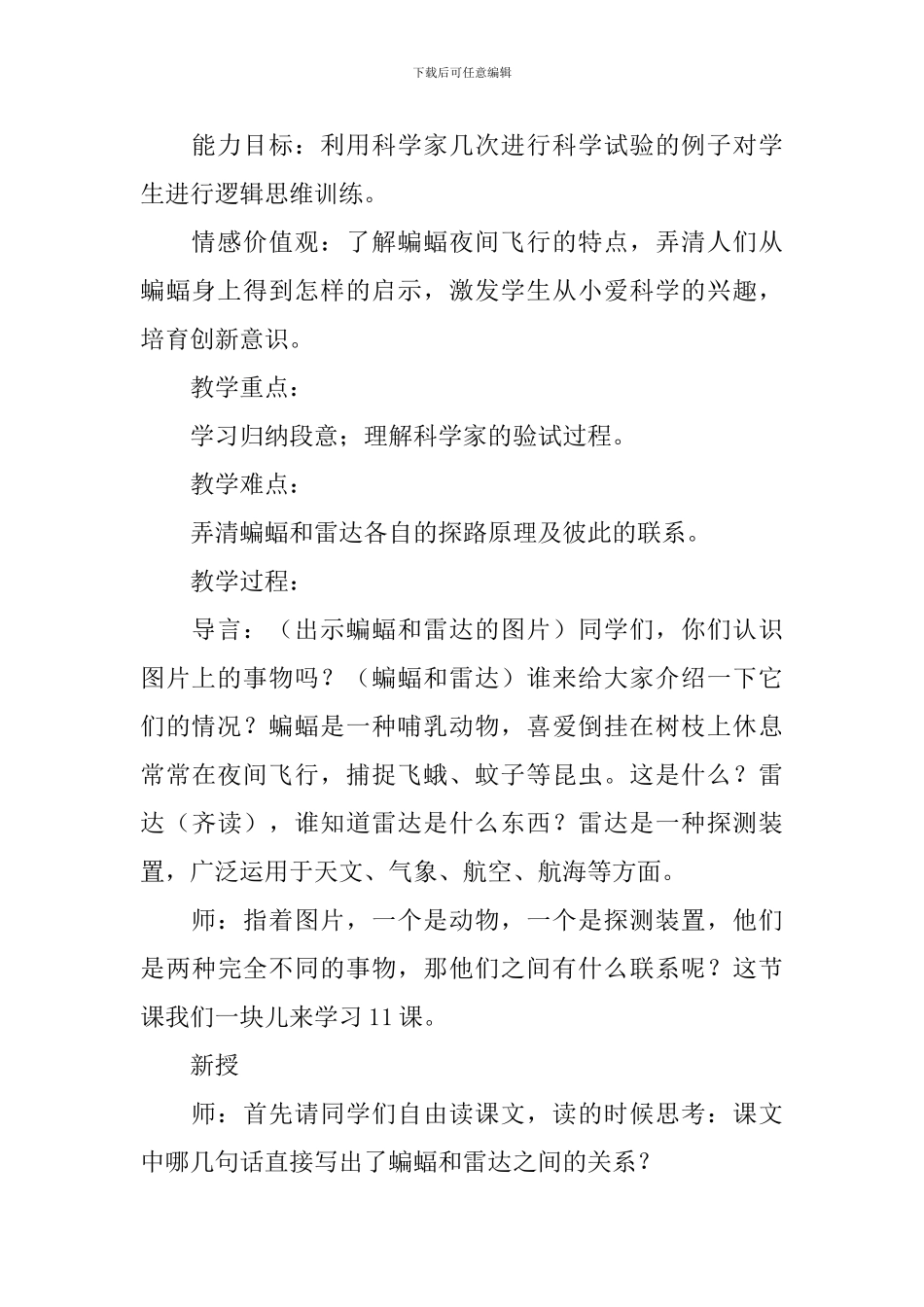 《蝙蝠和雷达》教学设计_第2页