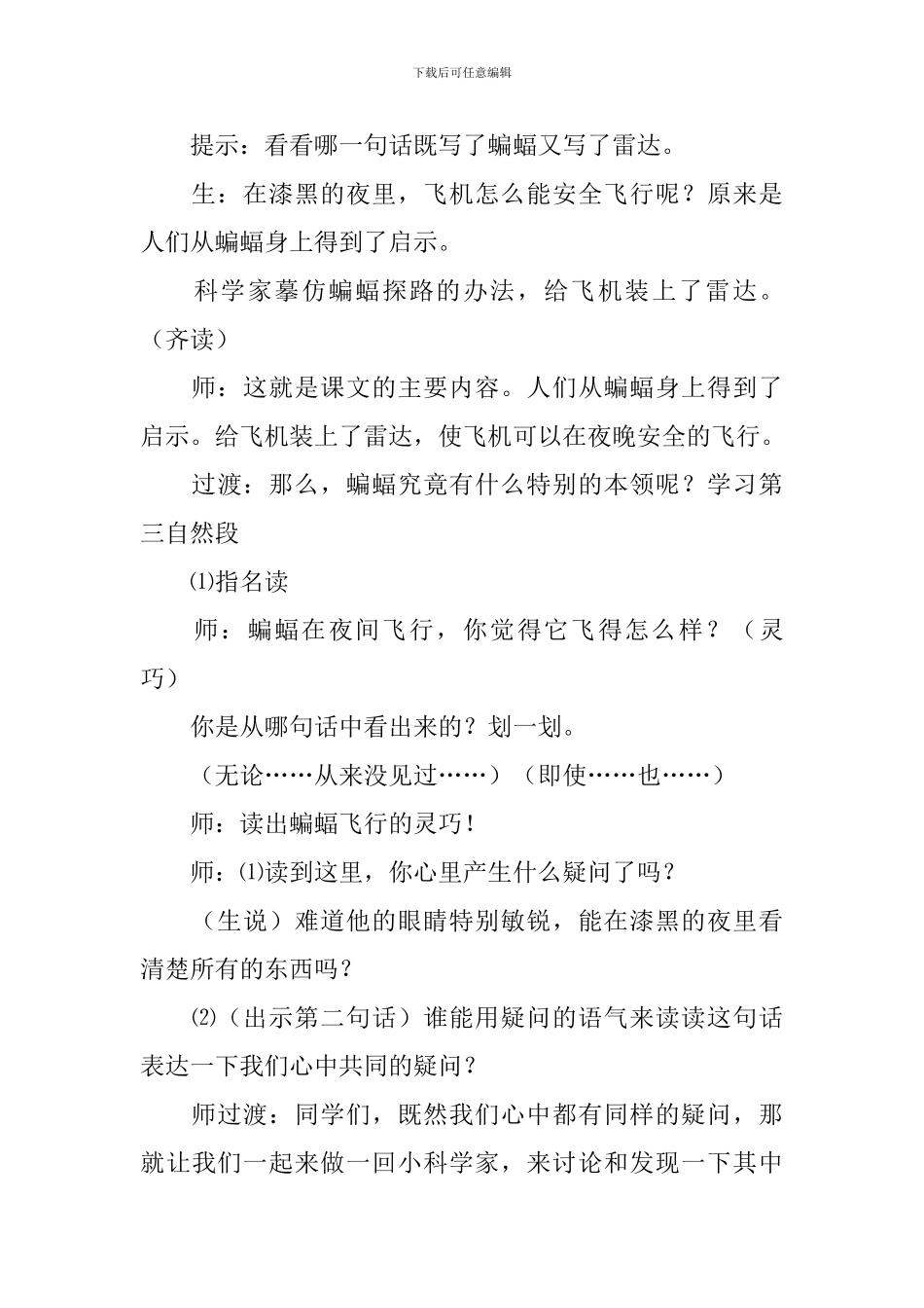 《蝙蝠和雷达》教学设计_第3页