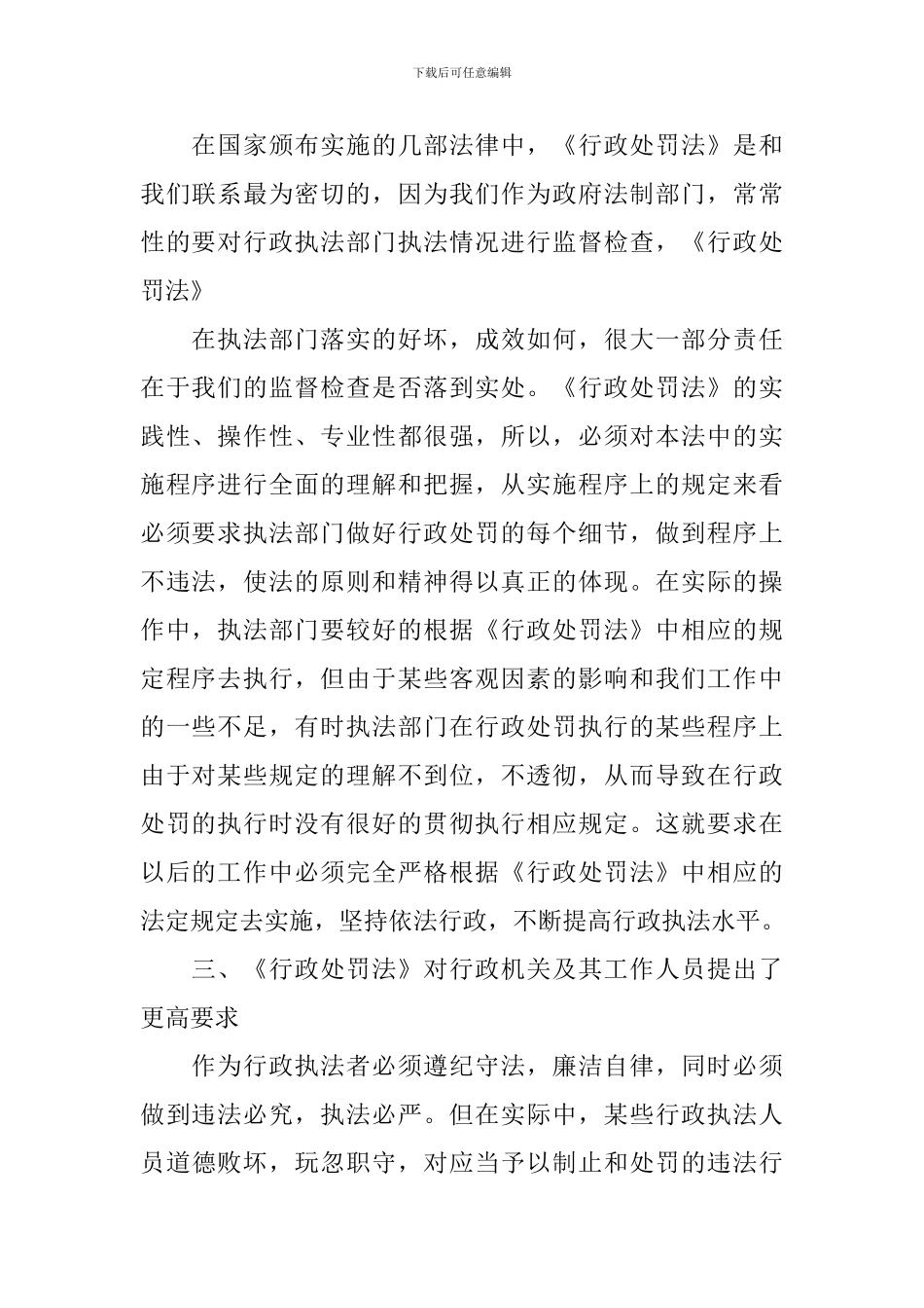 《行政处罚法》心得3篇-行政处罚法学习心得体会_第2页