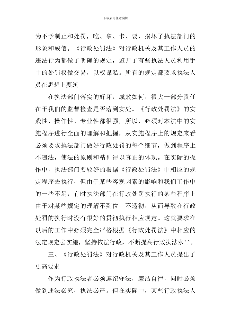 《行政处罚法》心得3篇-行政处罚法学习心得体会_第3页