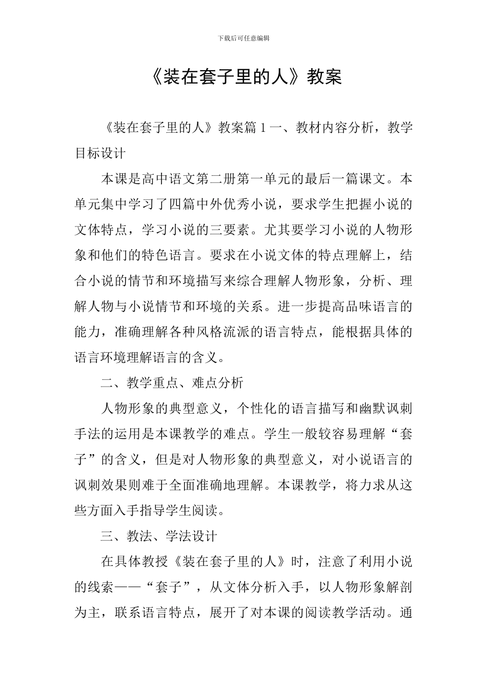 《装在套子里的人》教案_第1页