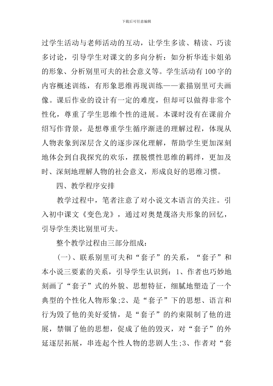 《装在套子里的人》教案_第2页
