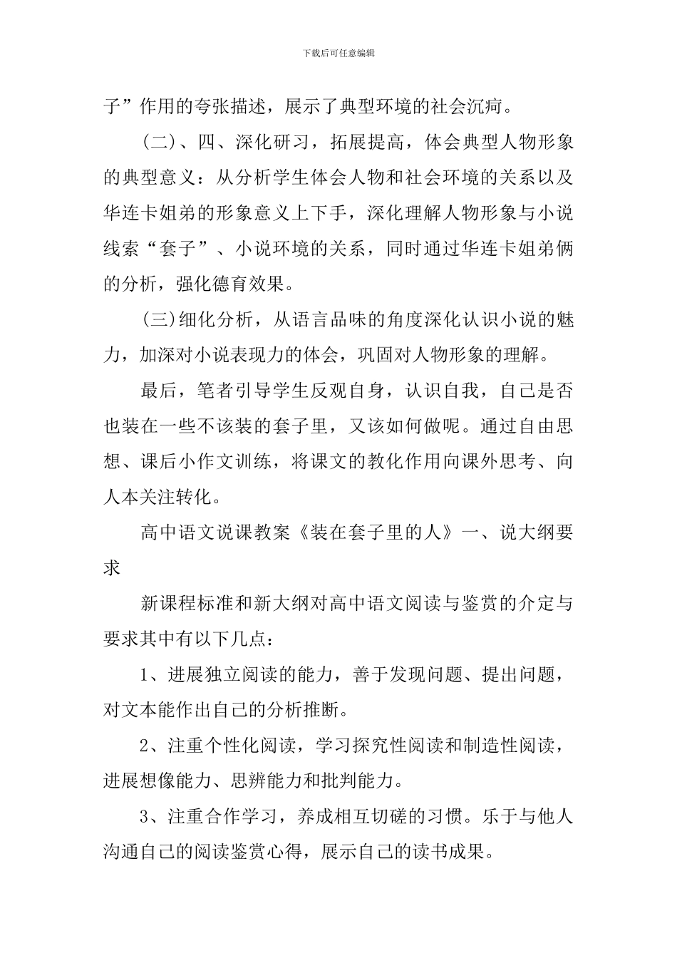 《装在套子里的人》教案_第3页