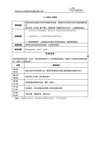 胡子莹个人研修计划模板