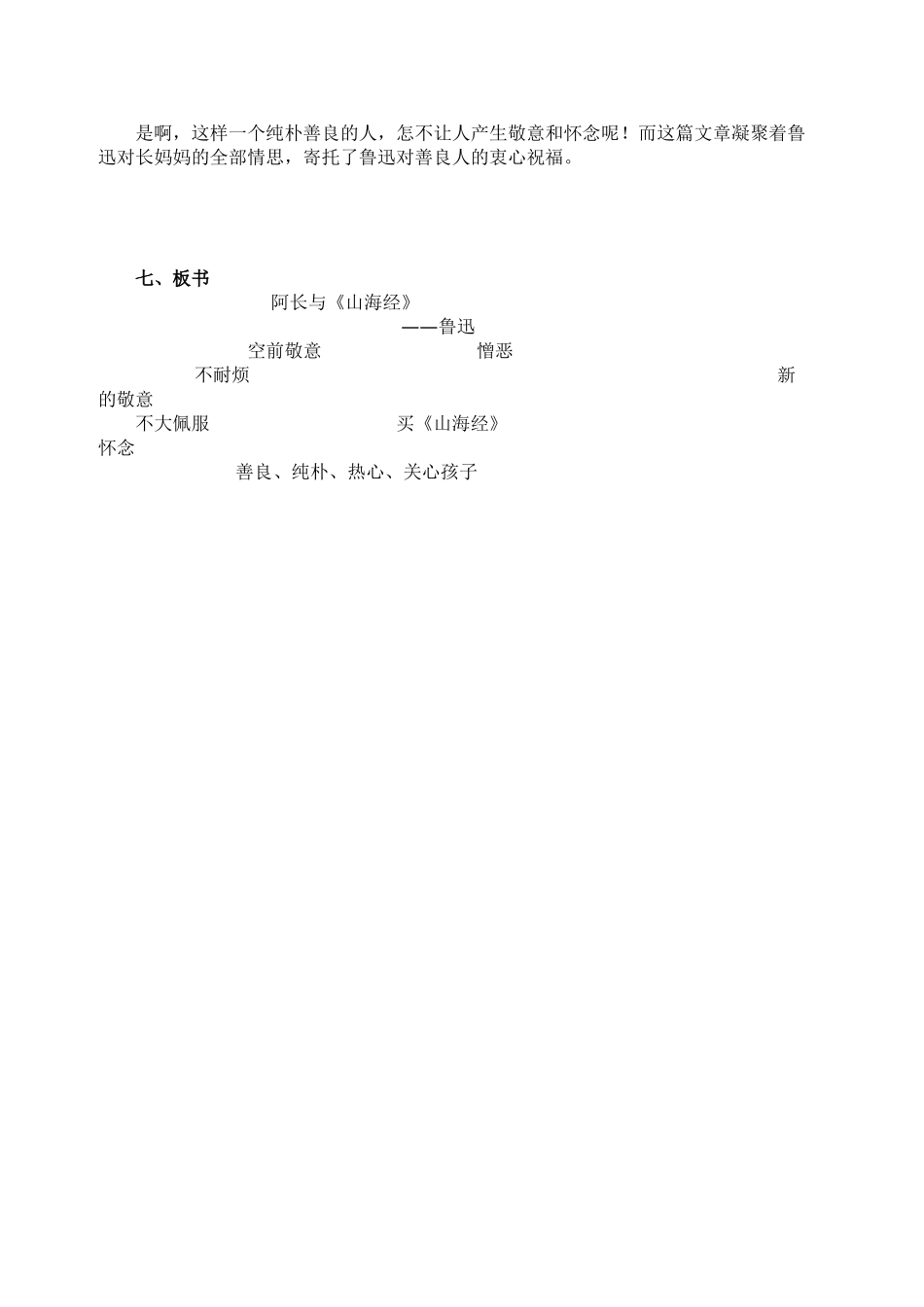 (部编)初中语文人教2011课标版七年级下册阿长与《山海经》-(6)_第2页