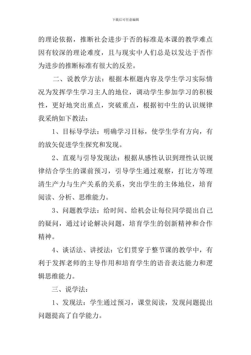 《衡量社会进步的主要标准》说课稿范文_第2页