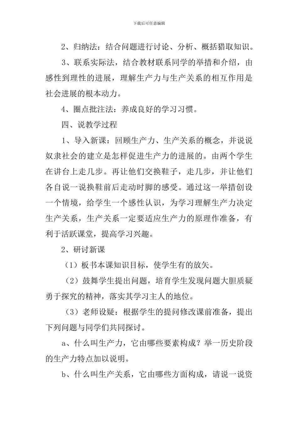 《衡量社会进步的主要标准》说课稿范文_第3页