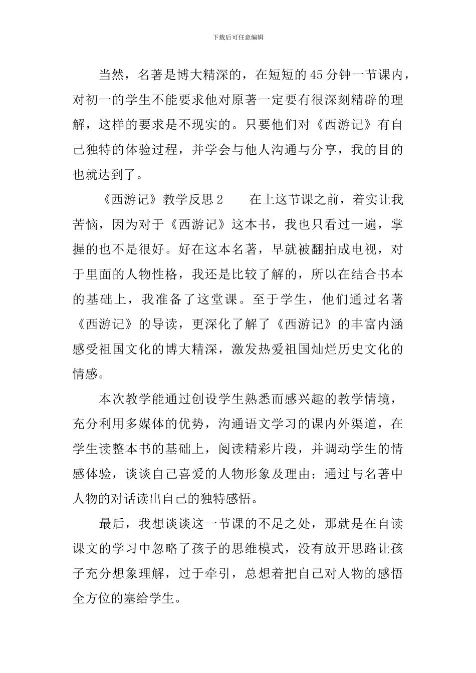 《西游记》教学反思_第2页