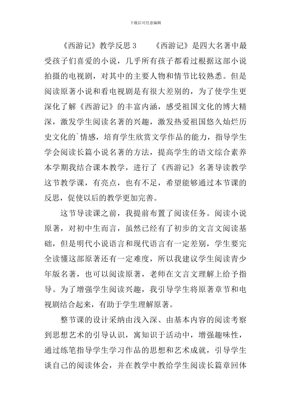 《西游记》教学反思_第3页