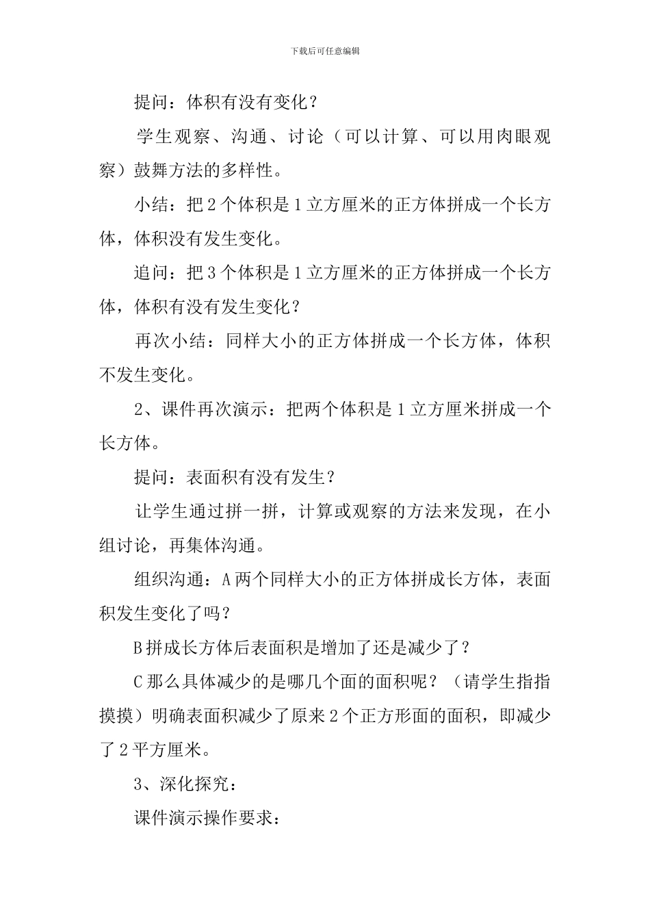 《表面积的变化》教学设计范文_第2页