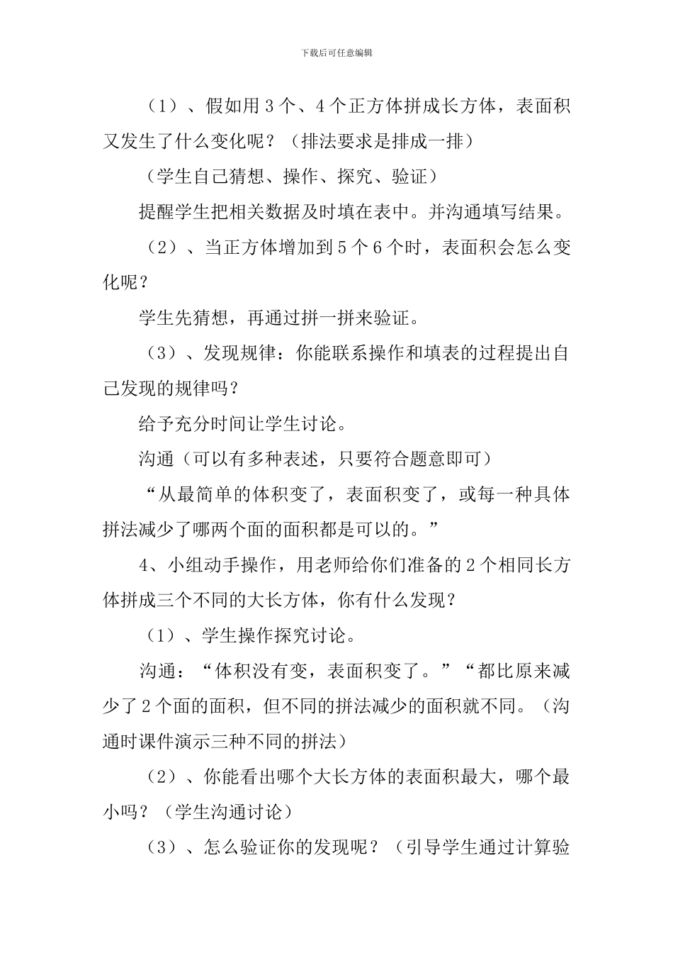 《表面积的变化》教学设计范文_第3页