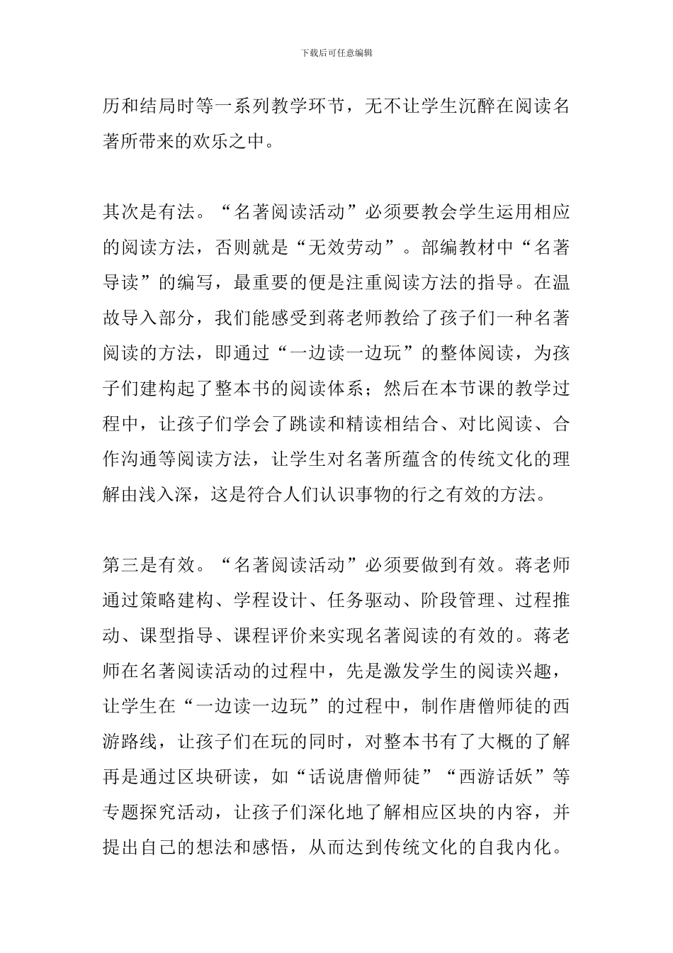 《西游话妖》评课稿_第2页