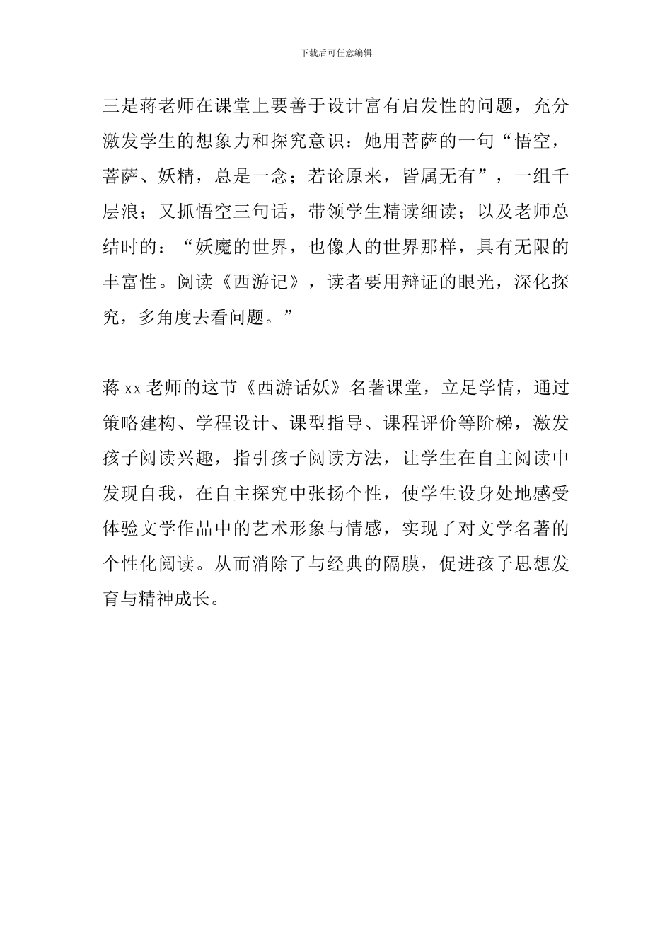 《西游话妖》评课稿_第3页