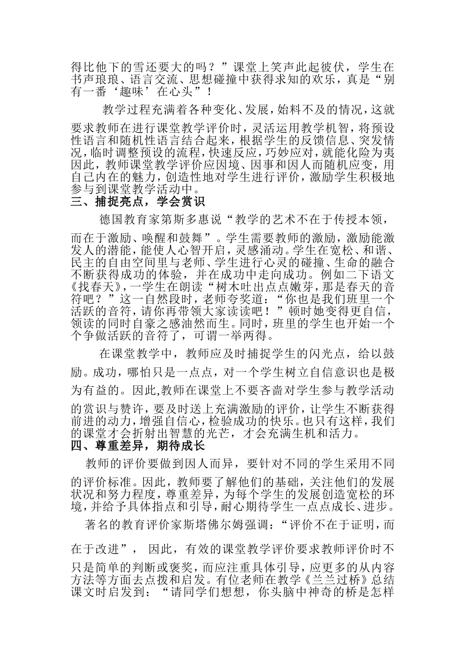 如何进行有效的课堂教学评价_第2页
