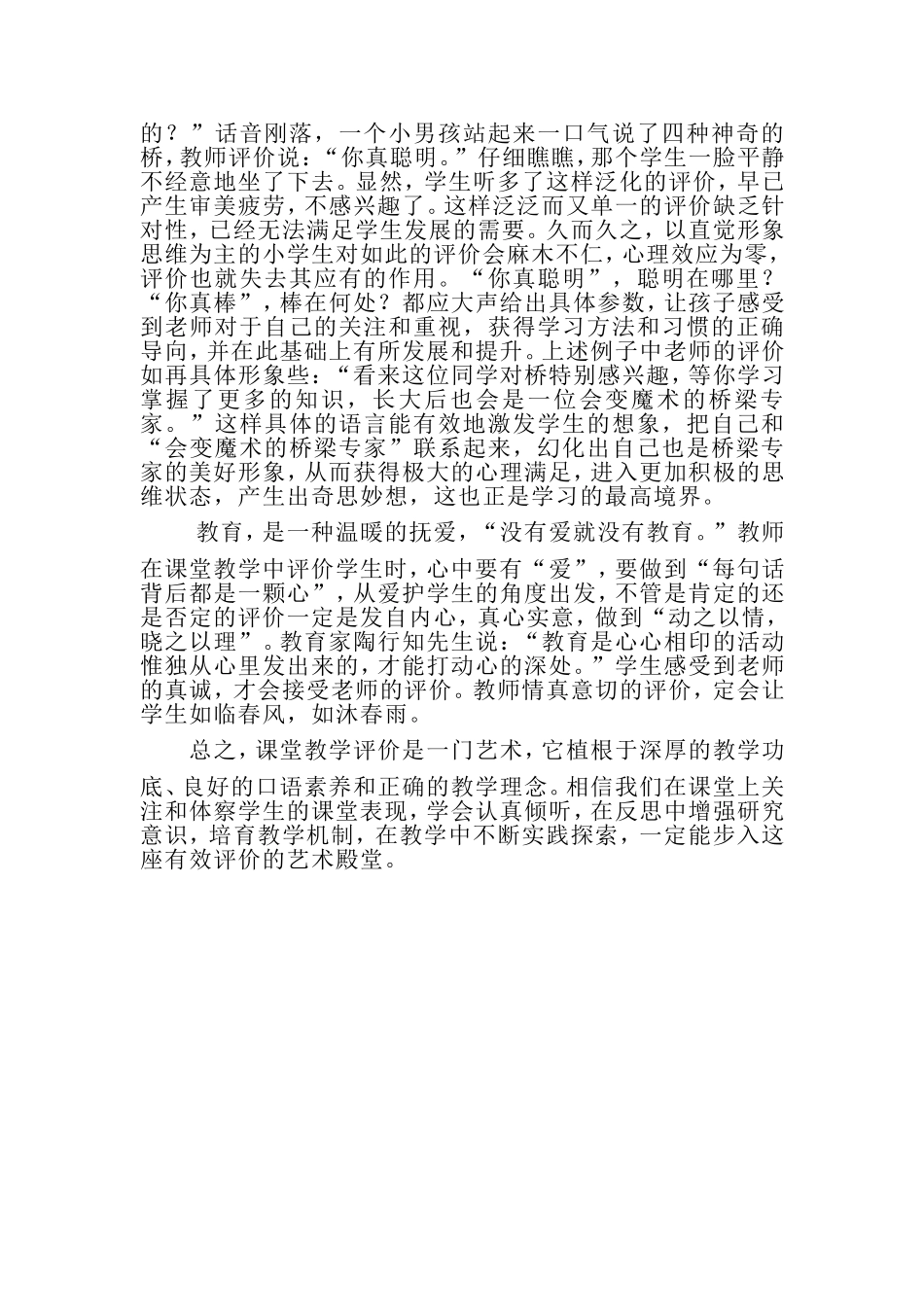 如何进行有效的课堂教学评价_第3页