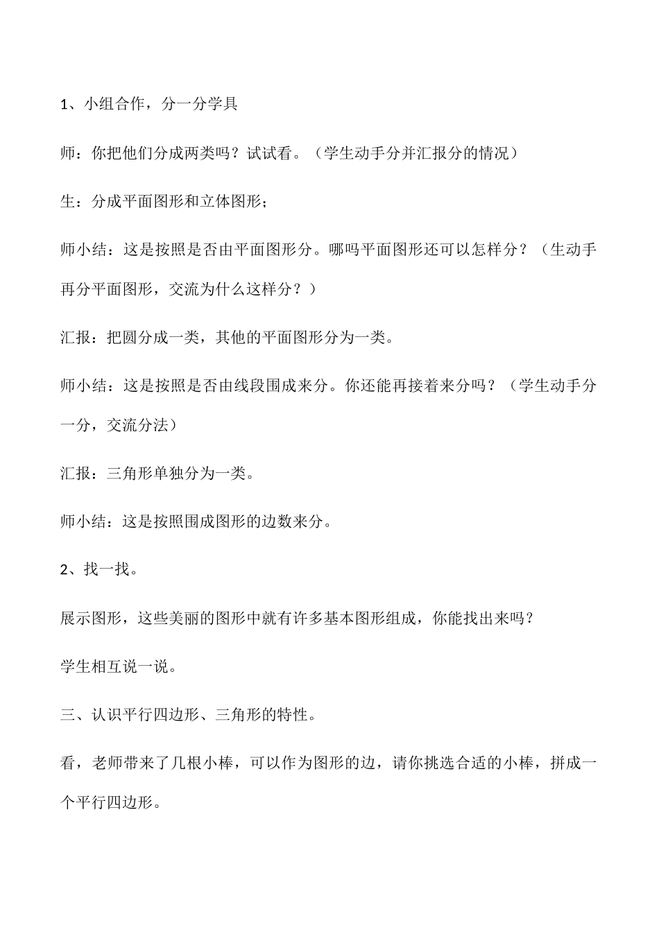 小学数学北师大2011课标版四年级北师大版四年级下册数学图形分类_第2页