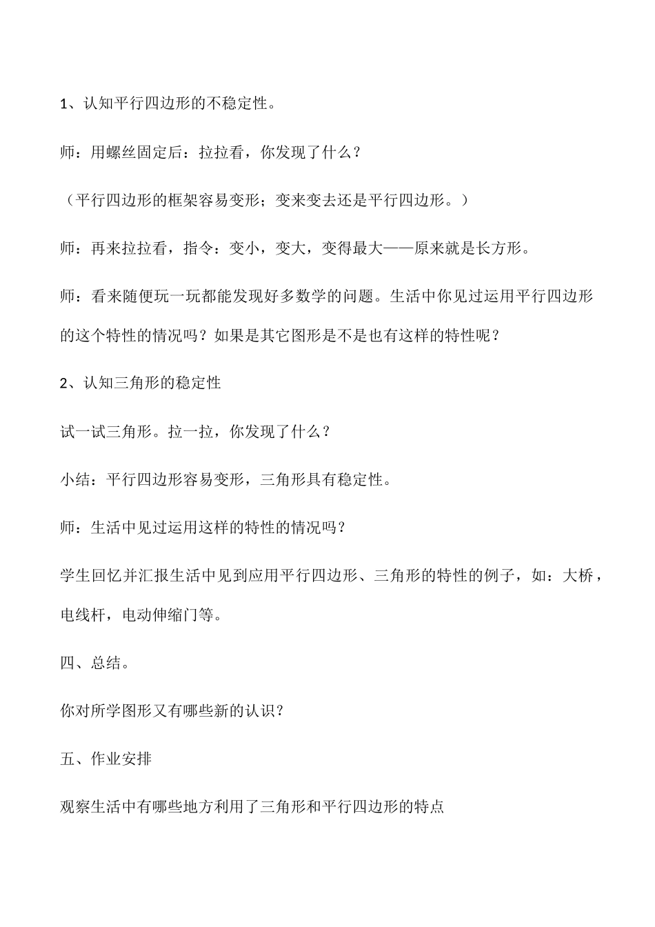 小学数学北师大2011课标版四年级北师大版四年级下册数学图形分类_第3页