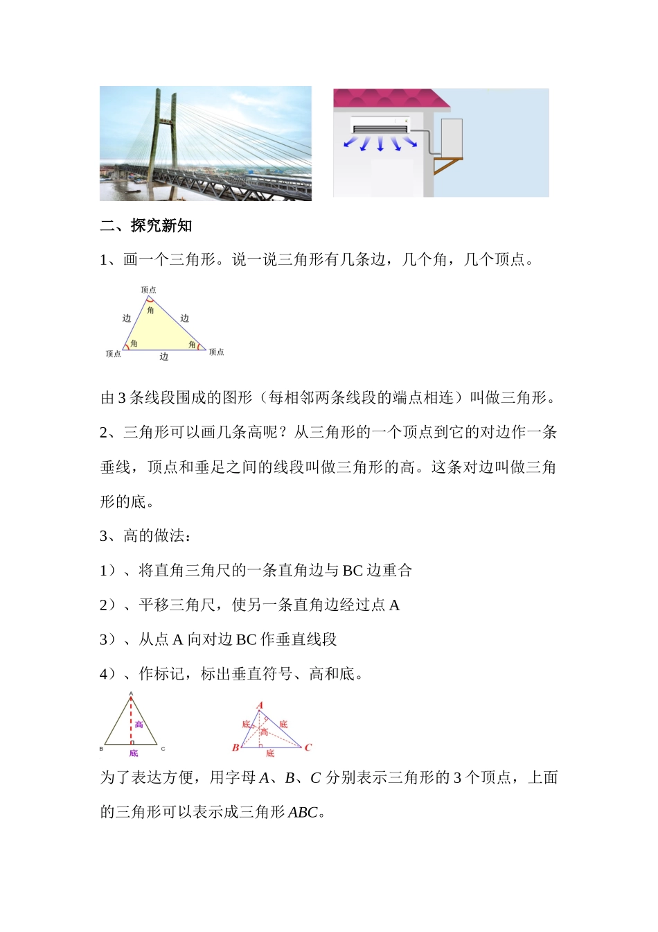 小学数学2011版本小学四年级三角形的认识教学设计_第2页