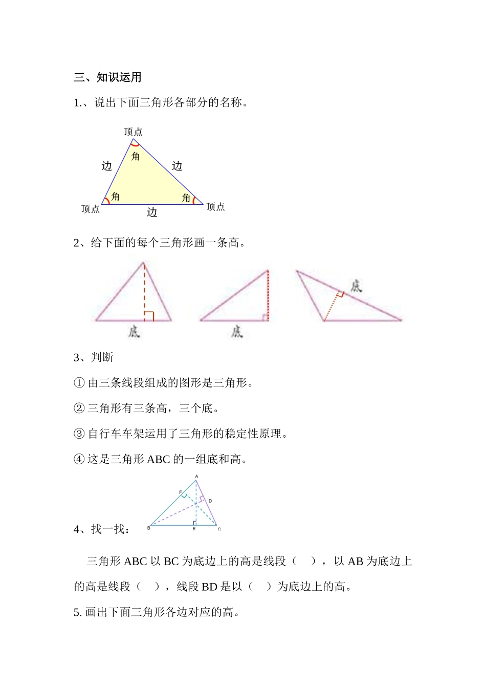 小学数学2011版本小学四年级三角形的认识教学设计_第3页