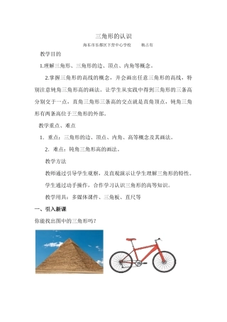 小学数学2011版本小学四年级三角形的认识教学设计