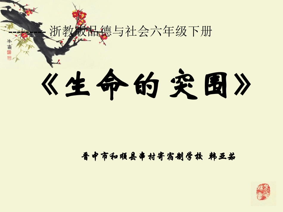 2生命的突围_第1页