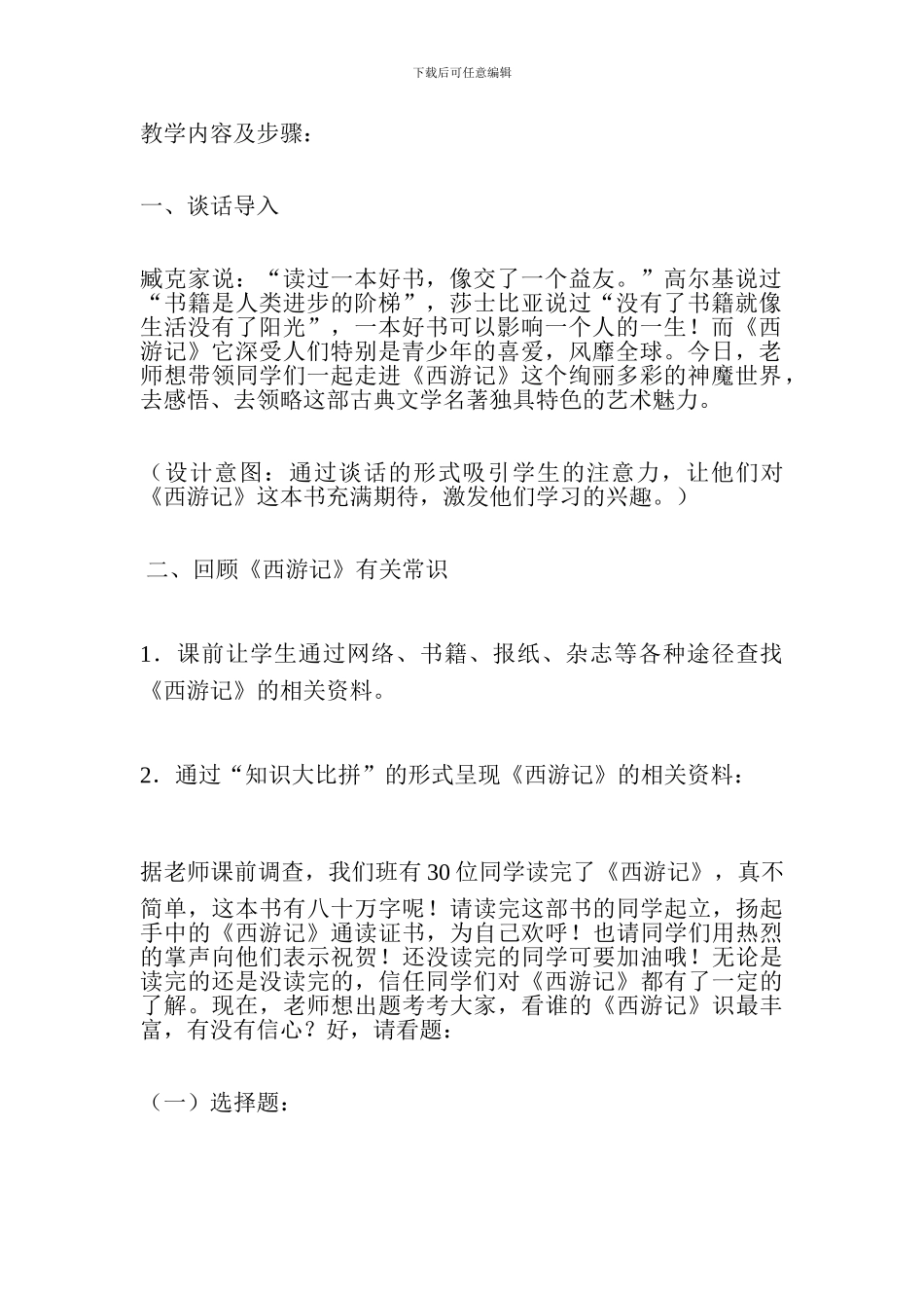 《西游记》阅读课教案设计_第2页