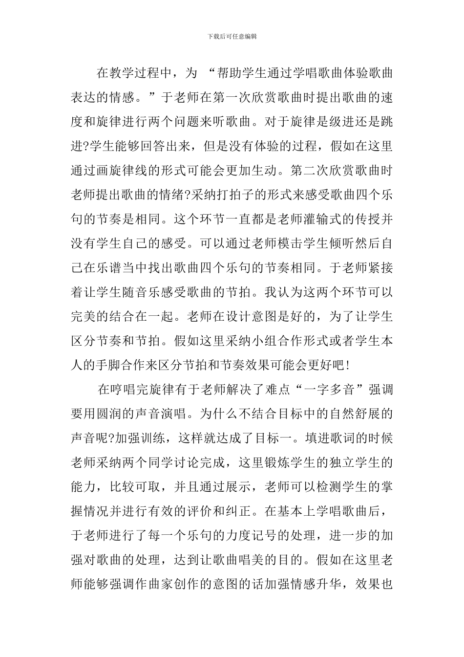 《西风的话》观课心得体会_第2页