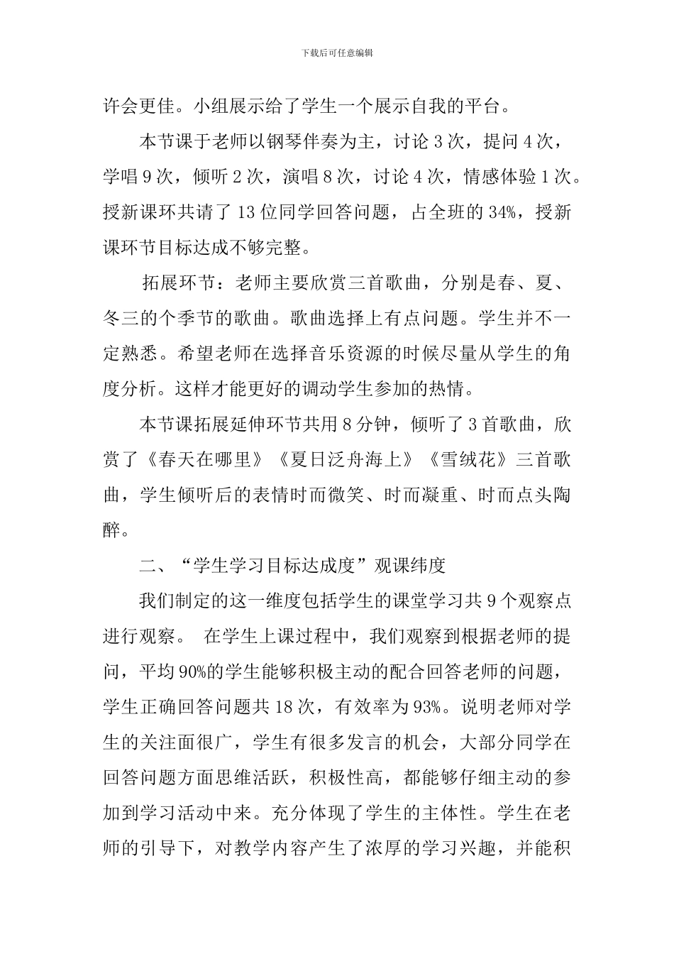《西风的话》观课心得体会_第3页