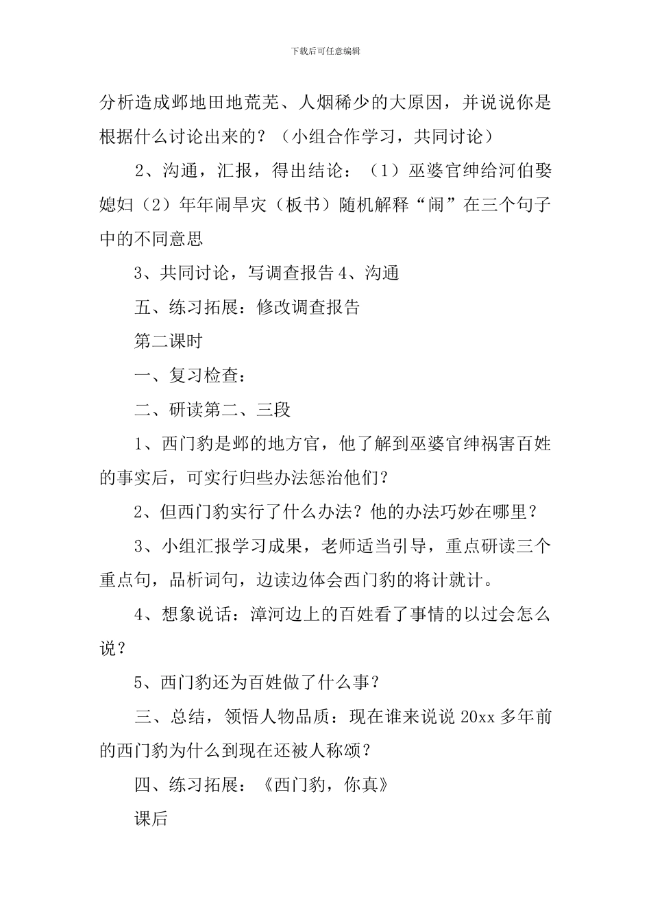 《西门豹》语文教案_第2页