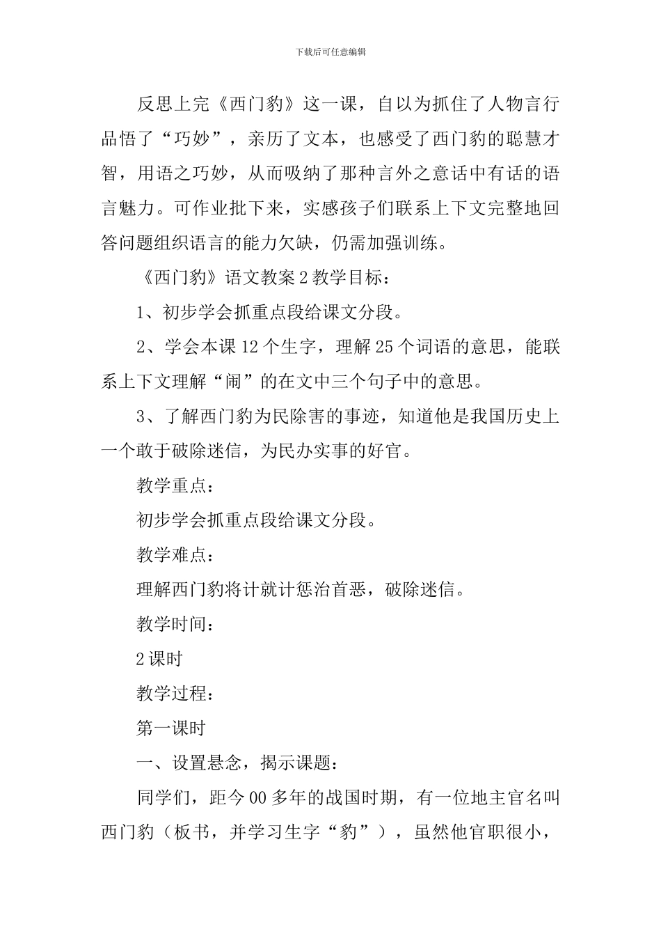 《西门豹》语文教案_第3页