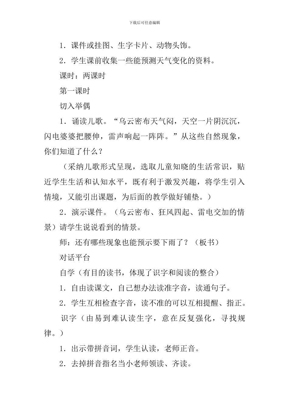 《要下雨了》教学设计范文_第2页