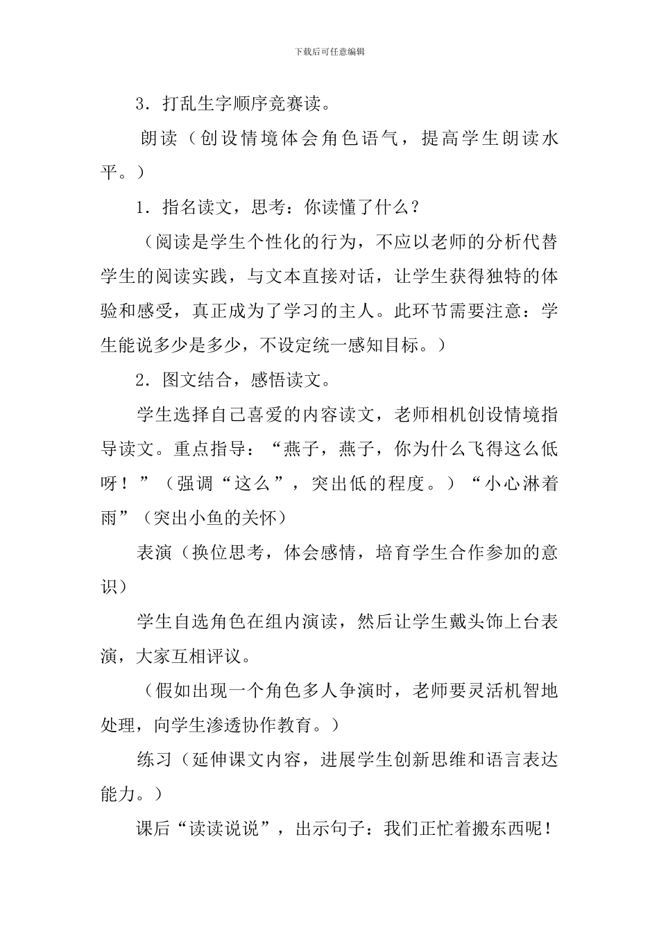 《要下雨了》教学设计范文_第3页