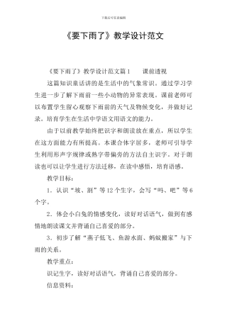 《要下雨了》教学设计范文