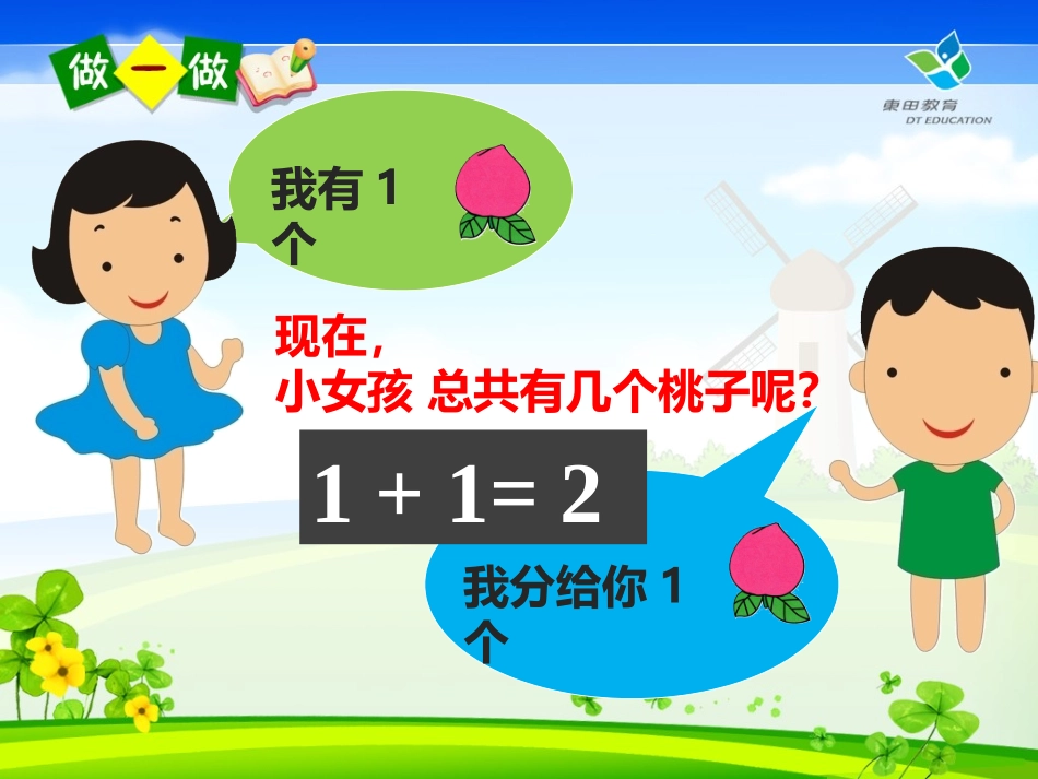 小学数学人教2011课标版一年级1-5的加法运算.2-1-5的加法2_第2页