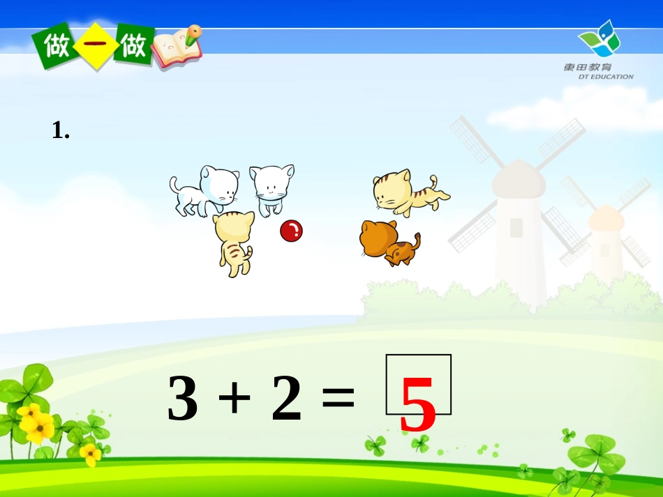 小学数学人教2011课标版一年级1-5的加法运算.2-1-5的加法2_第3页