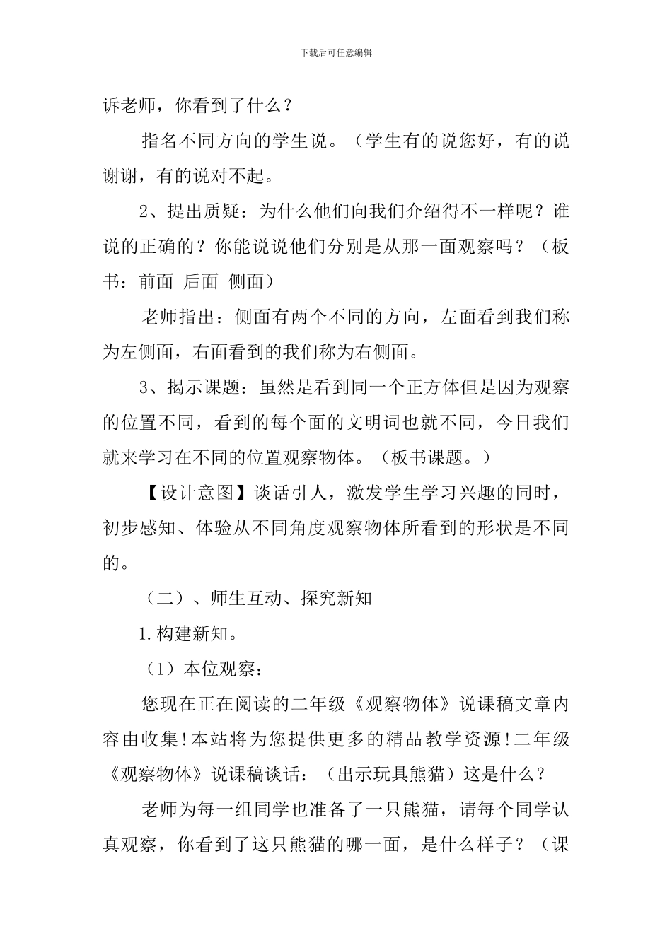 《观察物体》优秀说课稿_第3页