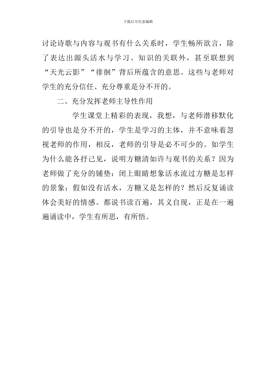 《观书有感》评课稿_第2页