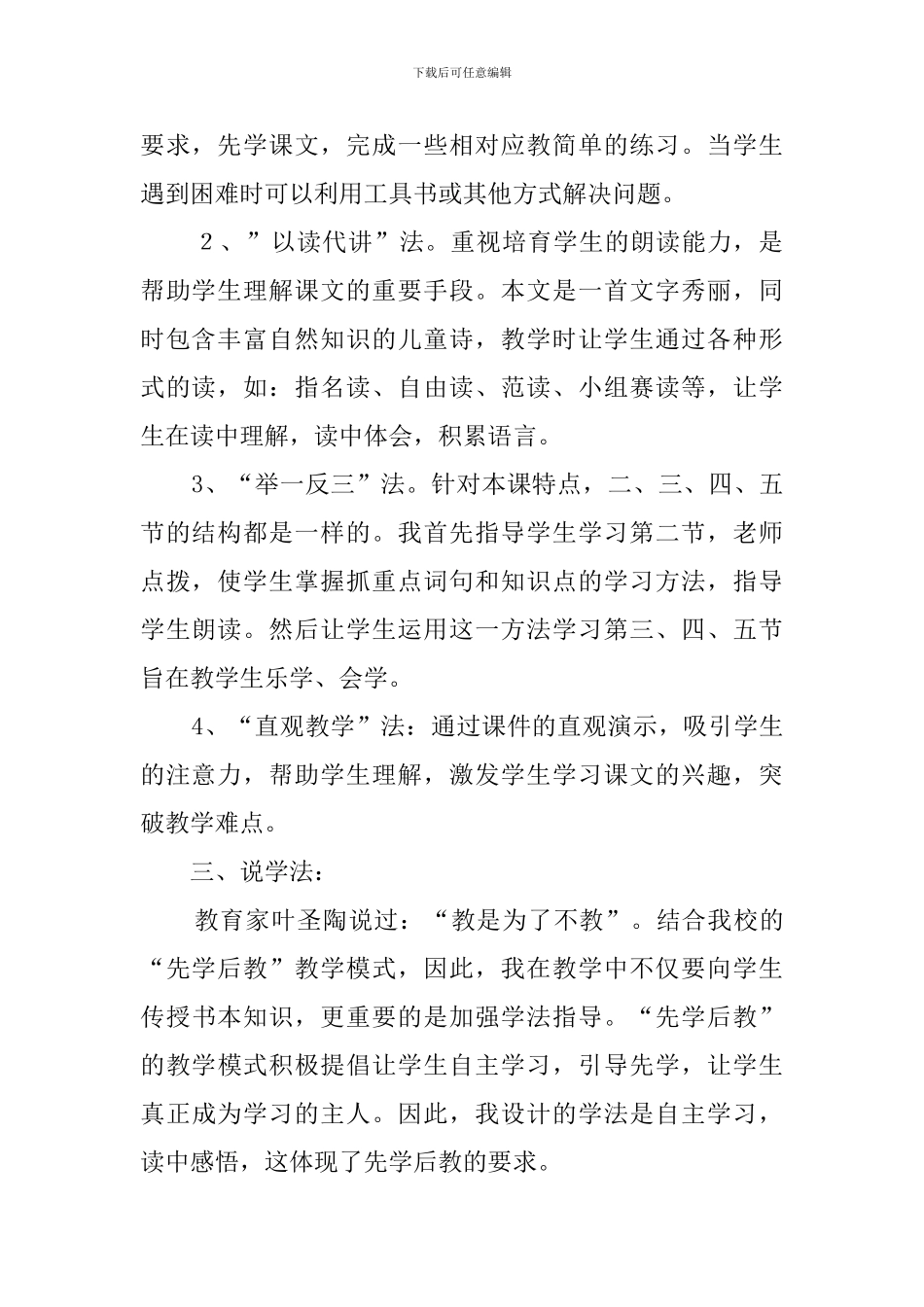 《要是你在野外迷了路》二年级下册语文说课稿_第2页