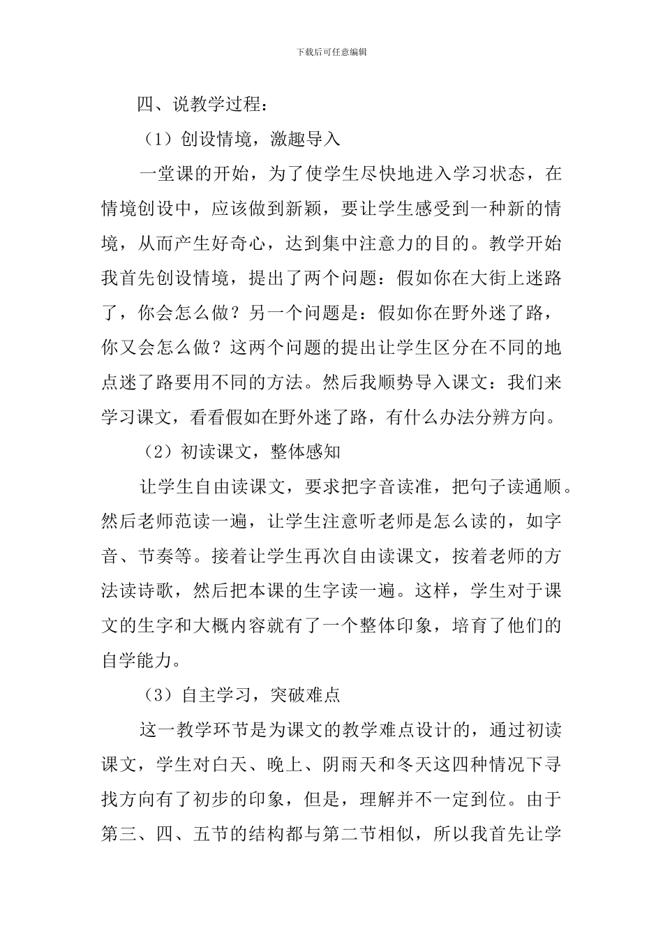 《要是你在野外迷了路》二年级下册语文说课稿_第3页