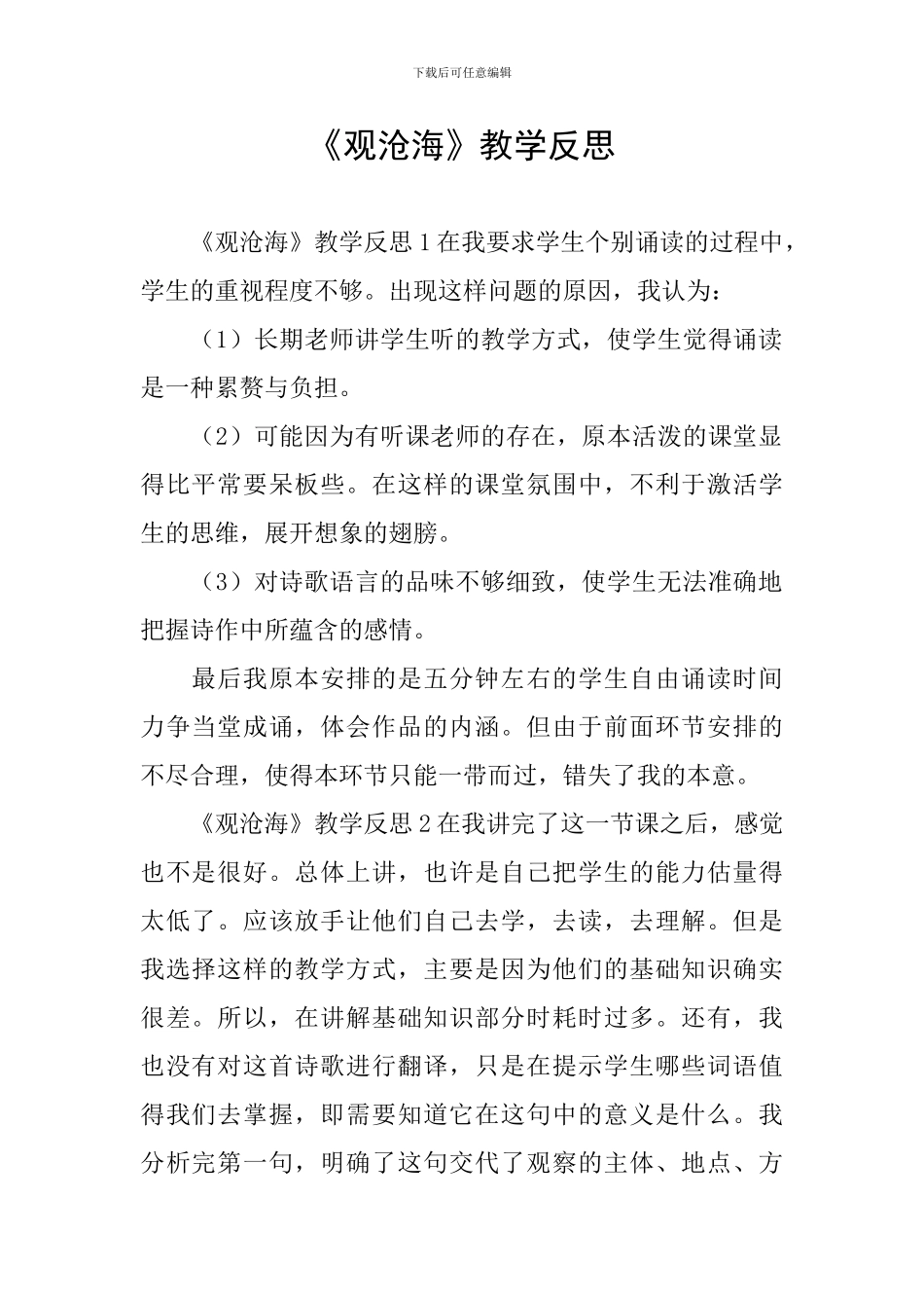 《观沧海》教学反思_第1页