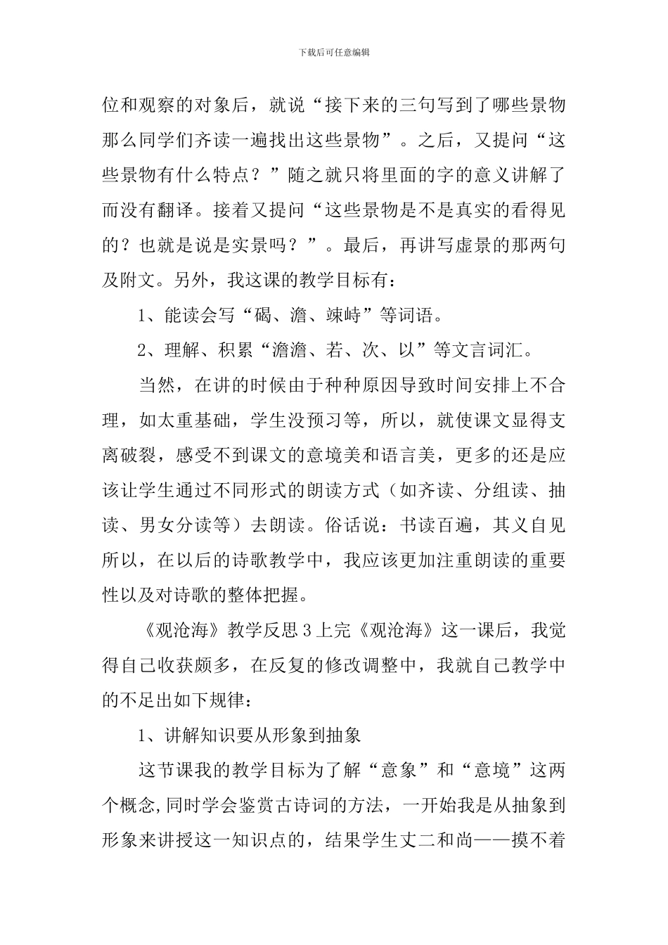 《观沧海》教学反思_第2页