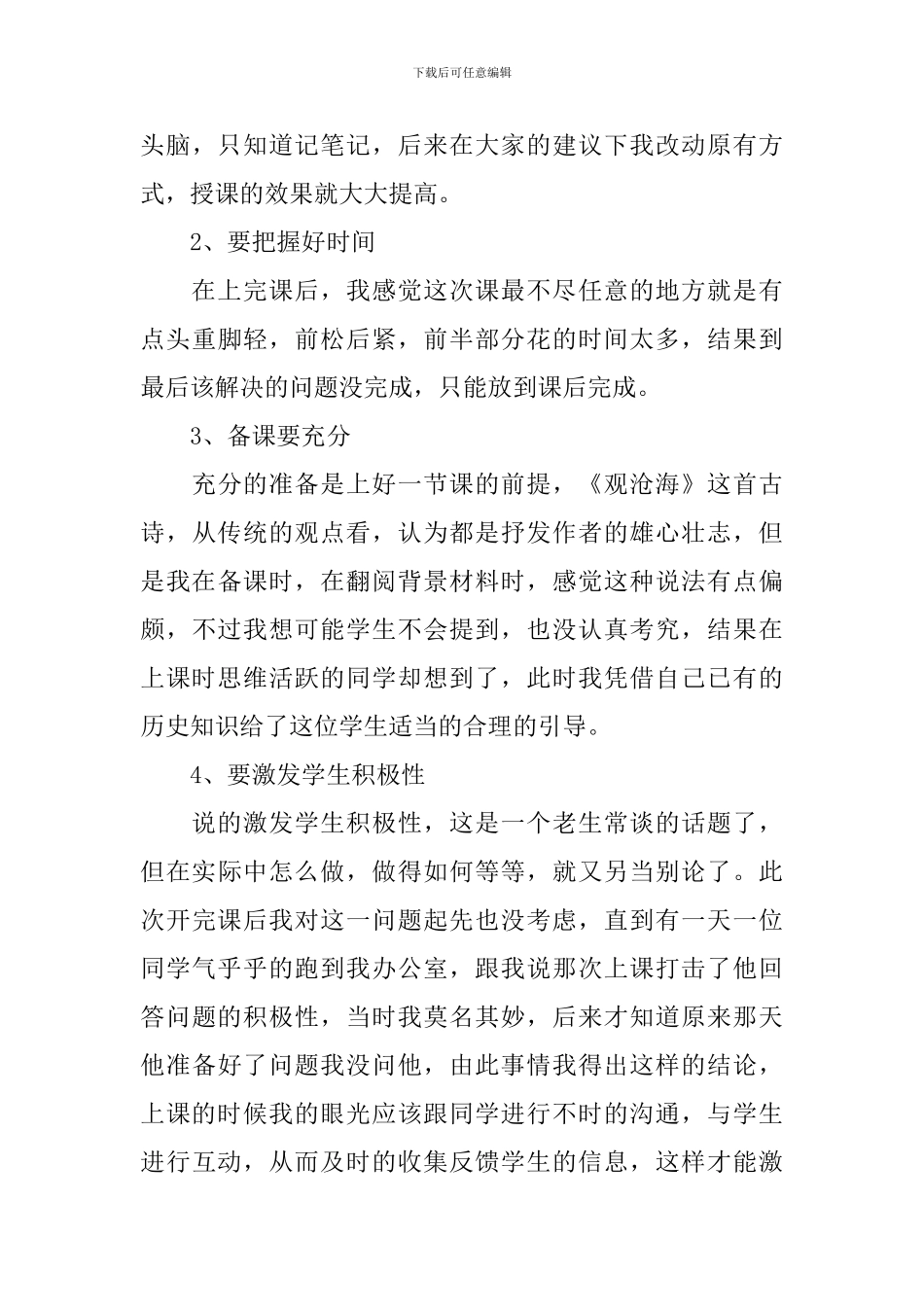 《观沧海》教学反思_第3页