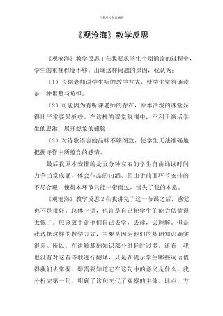 《观沧海》教学反思