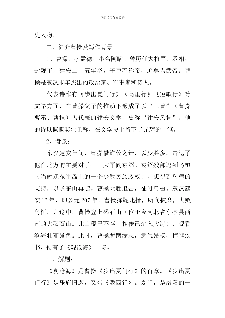 《观沧海》教学设计_第2页