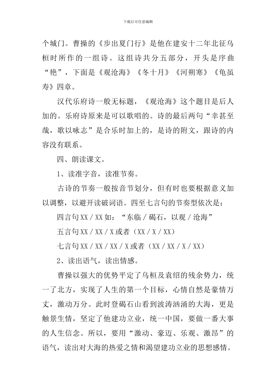 《观沧海》教学设计_第3页