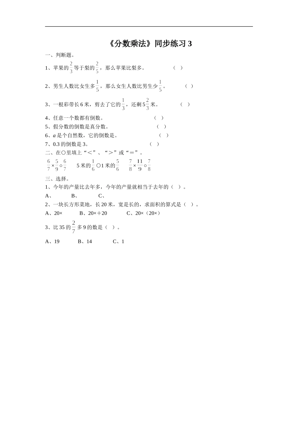 《分数乘法》同步练习3_第1页