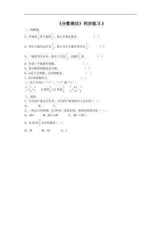 《分数乘法》同步练习3