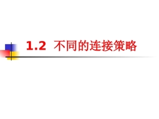 1.2.2网络的传输介质